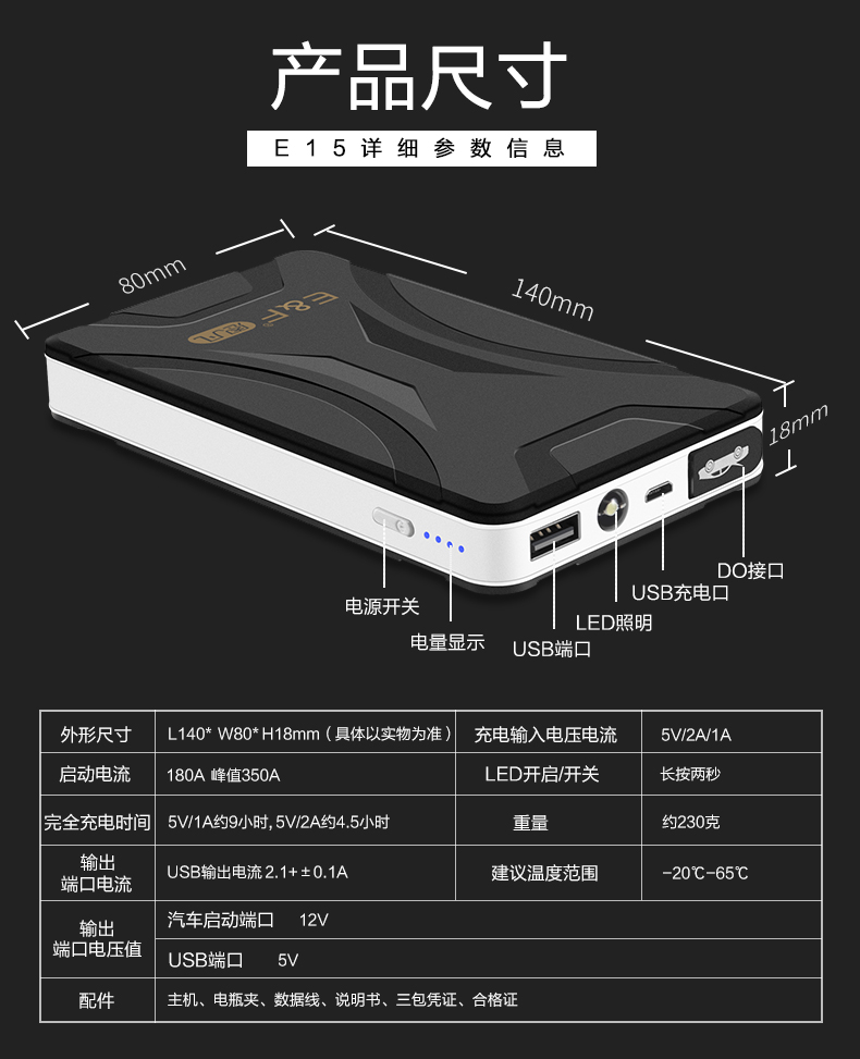 恩凡E15汽車應急啟動電源