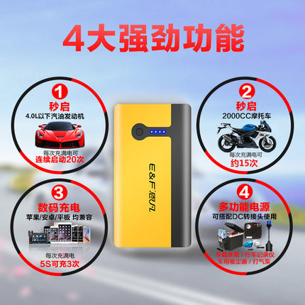 汽車(chē)應(yīng)急啟動(dòng)電源功能